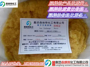 SNT-001x7（732）強酸性苯乙烯系陽離子交換樹脂